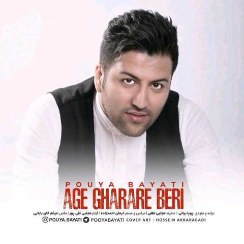 دانلود آهنگ پویا بیاتی اگه قراره بری 1 Pouya Bayati Age Gharare Beri
